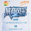 第115届秋季南京全国糖酒会展商巡礼——广东省中鼎检测技术有限公司（CTT中鼎）