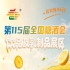 2026南京秋糖饮品及乳制品展区严禁携带侵犯他人知识产权假冒伪劣商品参展