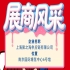 第115届秋季南京全国糖酒会企业风采——上海聚之海供应链有限公司