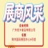广东优卡食品有限公司展商风采登场第115届全国糖酒会