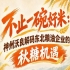 东北粮企扬帆出海 神州沃良解码南京秋糖全国市场机遇
