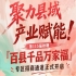 南京秋糖百县千品万家福专区招商报名通道开启