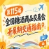 2026第115届全国糖酒商品交易会南京秋糖展开展时段逛展客商自驾停车交通出行指引