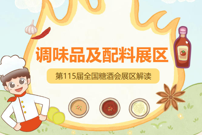 2026南京秋糖调味品展区调味油涵盖芝麻油辣椒油花椒油芥末油等