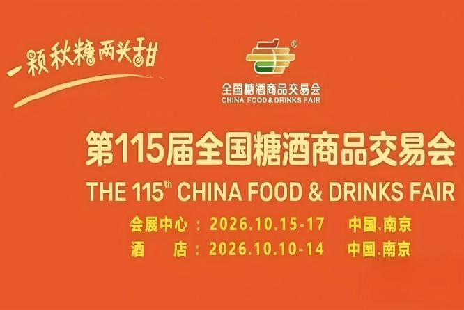 重磅发布！2026南京秋糖11家设展酒店和会展中心逛展指南